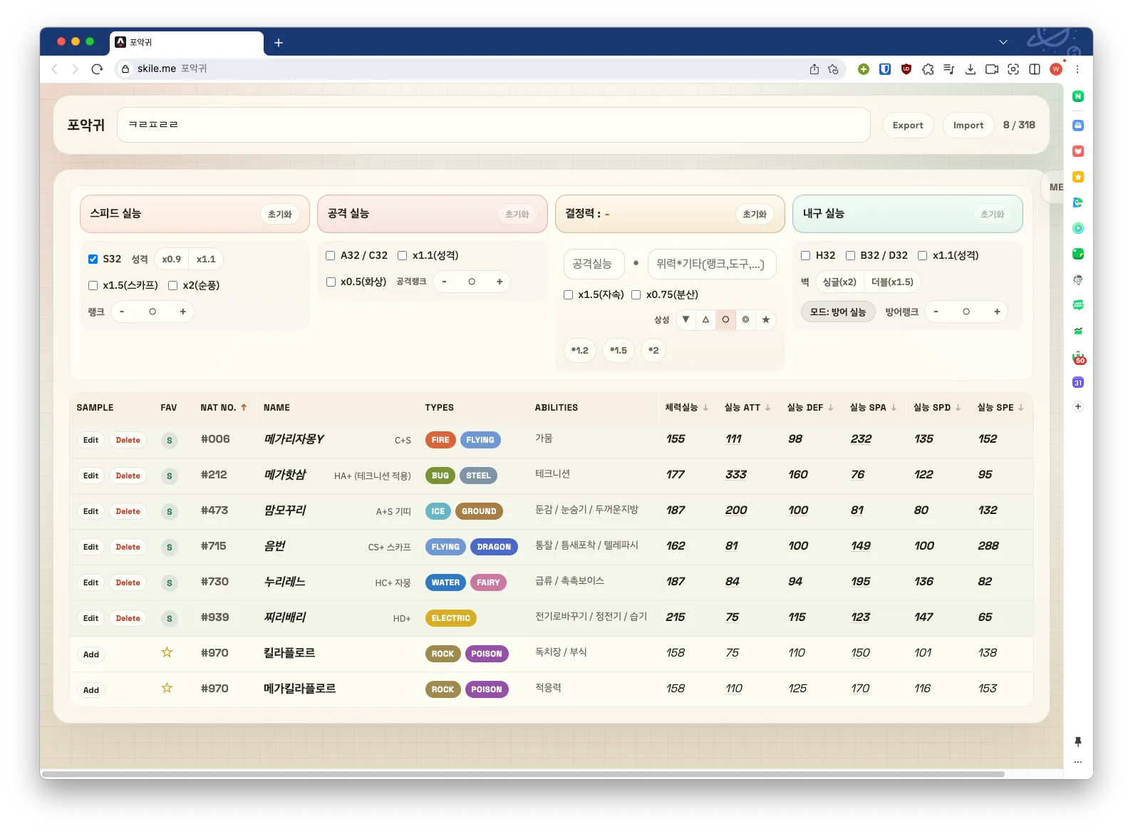 포악귀 화면: S32 입력